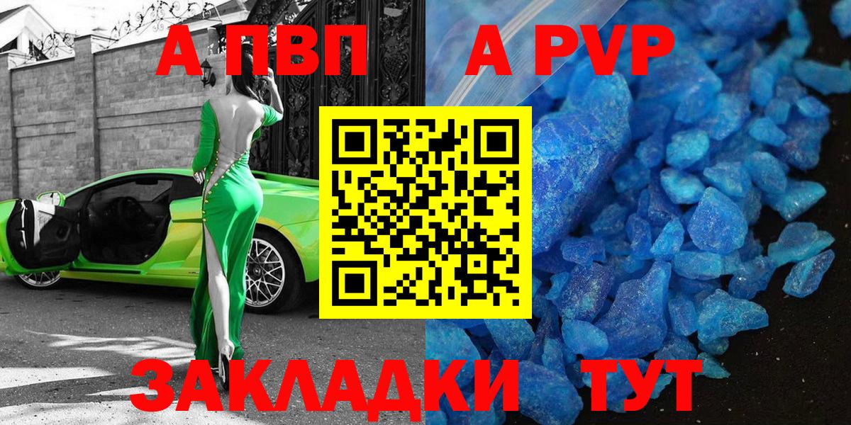 A-PVP крисы CK  Alpha-PVP Crystall  Альфа ПВП  Ртищево  Вход с VPN 