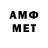 МЕТАМФЕТАМИН винт Damir Kh