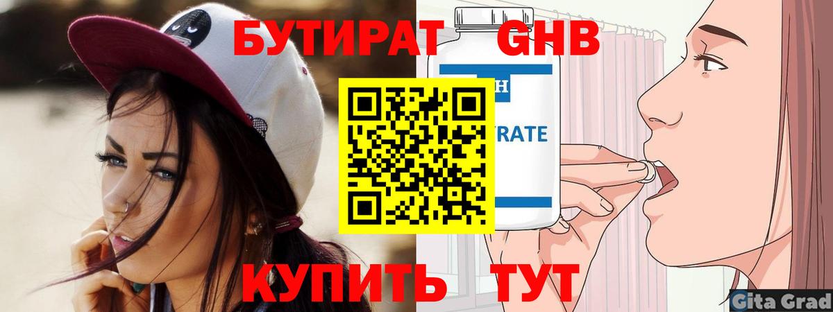 Ртищево  Бутират BDO 33%  Вход с VPN 