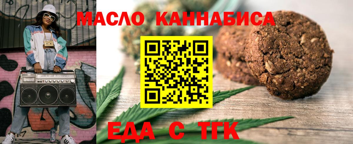 Ртищево  Печенье с ТГК марихуана  Вход с VPN 