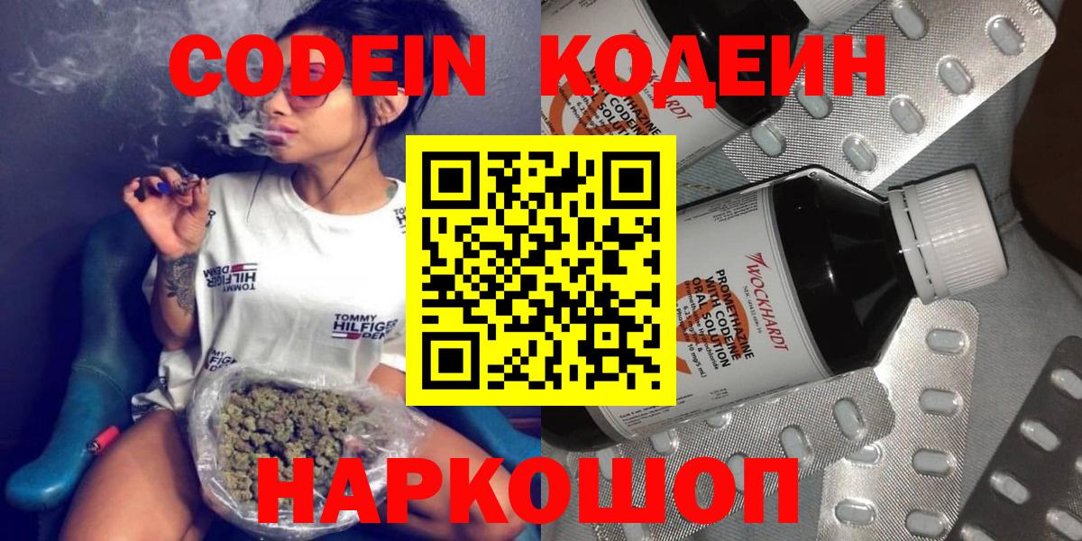 Кодеин напиток Lean (лин) Ртищево