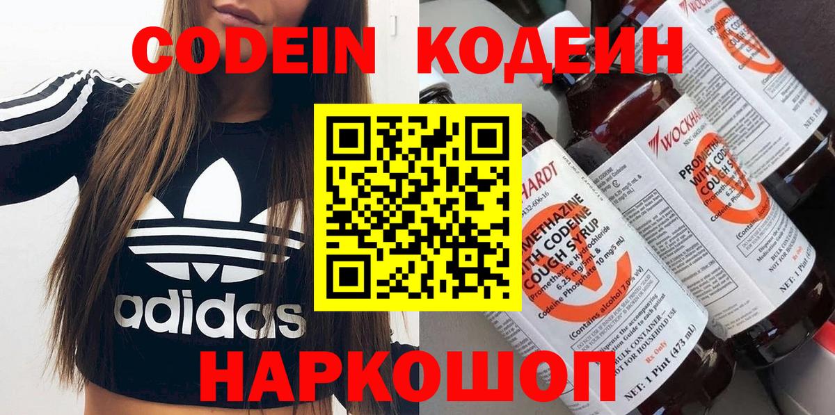 Codein напиток Lean (лин)  Вход с VPN  Кодеин Purple Drank  Ртищево 