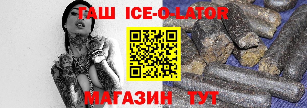 Ртищево  ГАШ ice o lator  ГАШ  Гашиш гашик  Вход с VPN 
