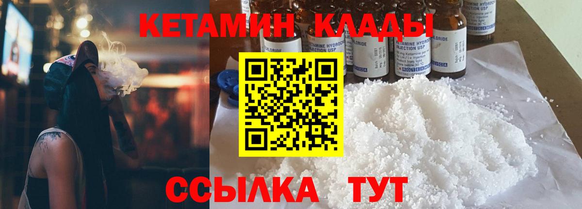КЕТАМИН ketamine  Вход с VPN  Ртищево  Кетамин VHQ 