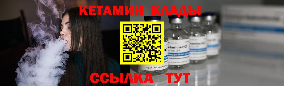 КЕТАМИН ketamine Ртищево