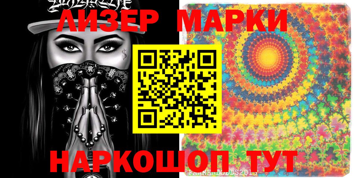Ртищево  Марки NBOMe 1500мкг  Вход с VPN 